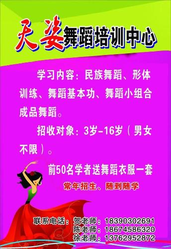 舞蹈培训海报免费下载(图片编号:2056407)_六图网16pic.com